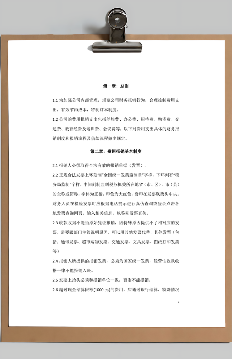 报销流程费用报销管理制度Word模板