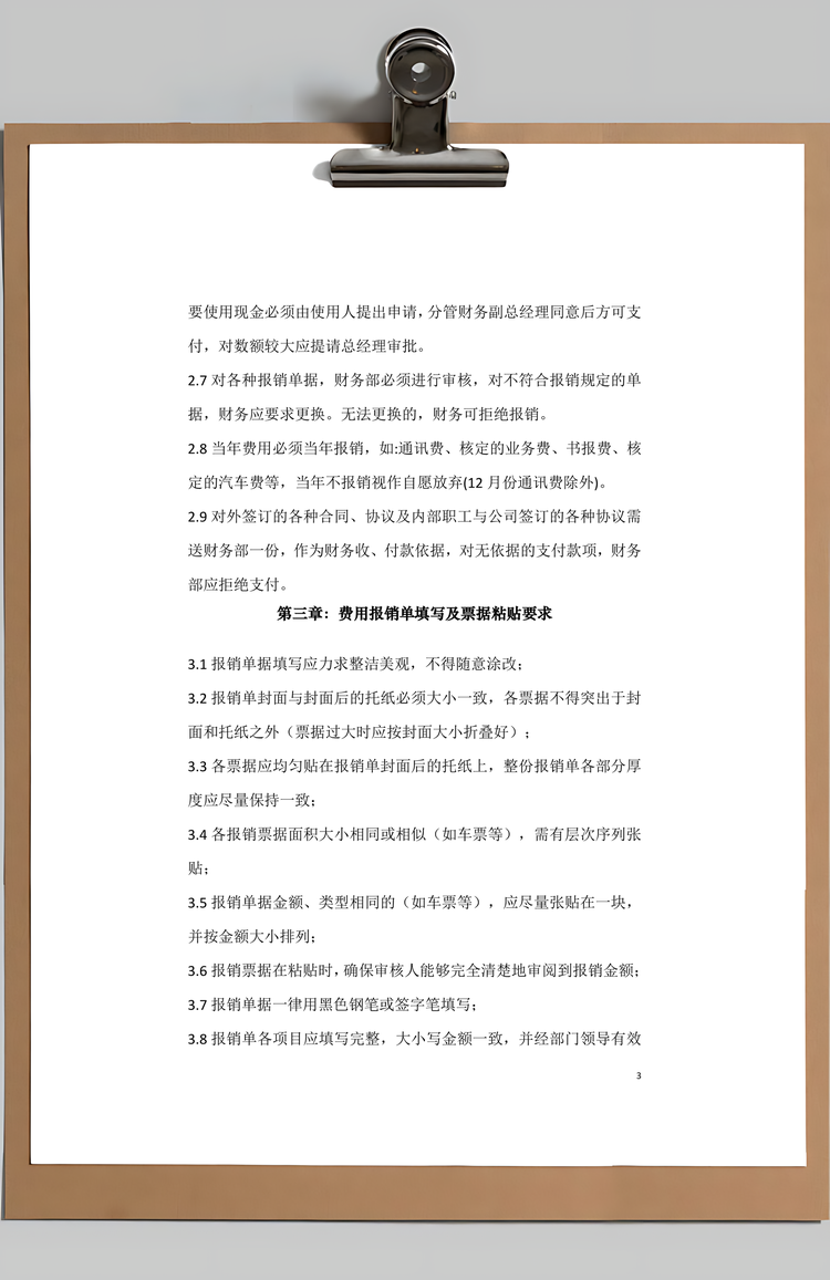 报销流程费用报销管理制度Word模板