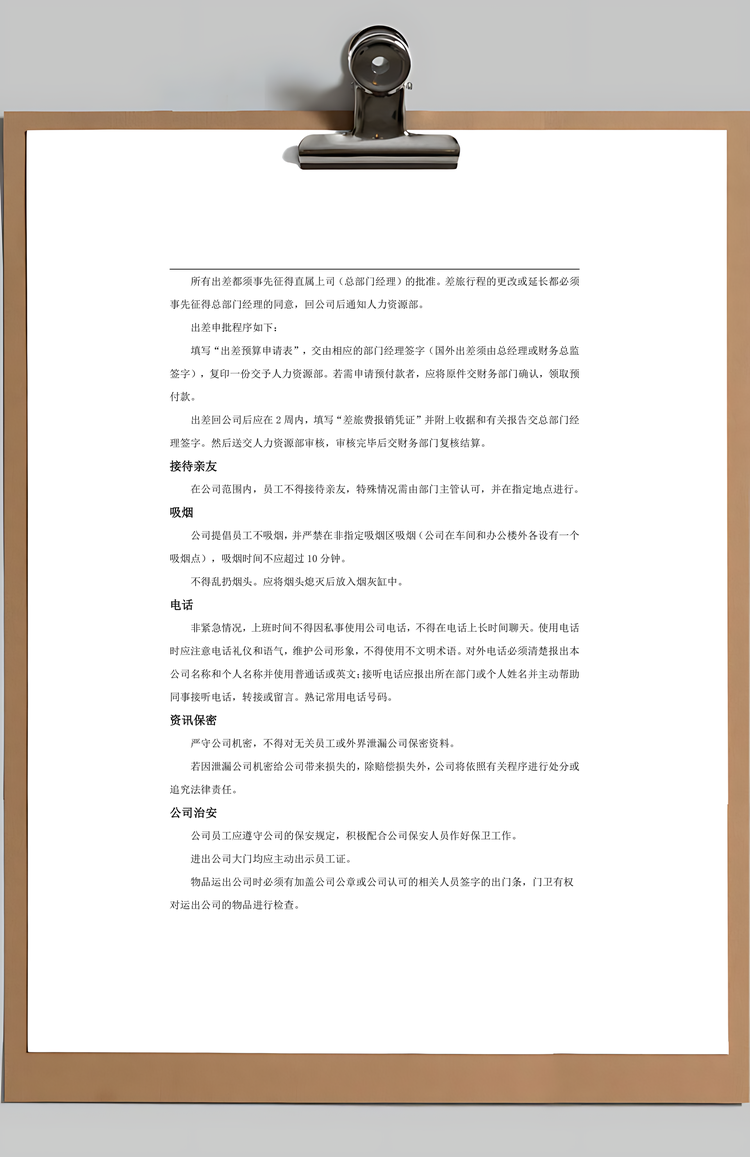 制造员工手册Word模板