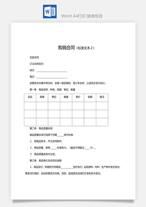 销售进货日记表Word模板