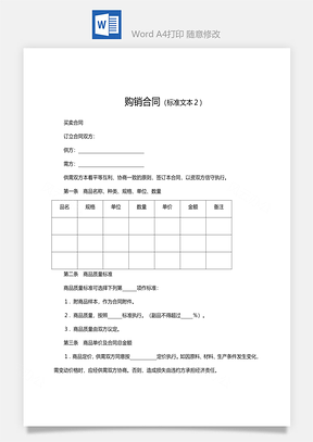 进货日记表Word文档