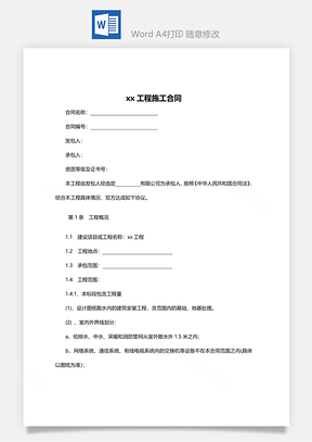 区域性密切配合表Word模板