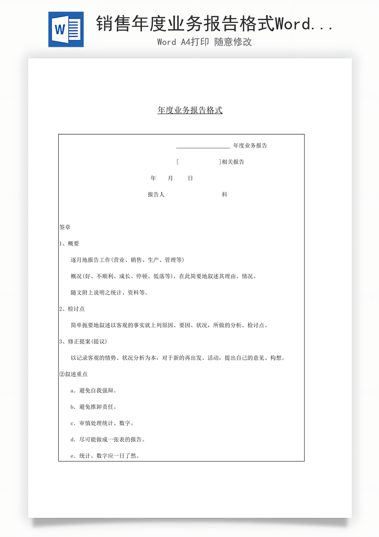 销售年度业务报告格式Word模板