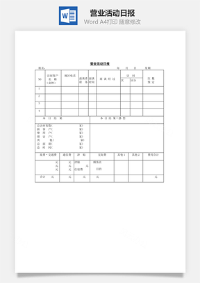 销售营业活动日报Word模板