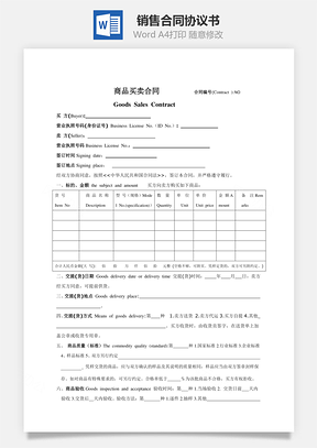 购销合同销售合同范本Word模板