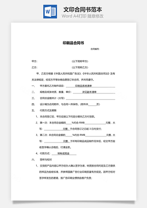 文印合同书范本Word模板