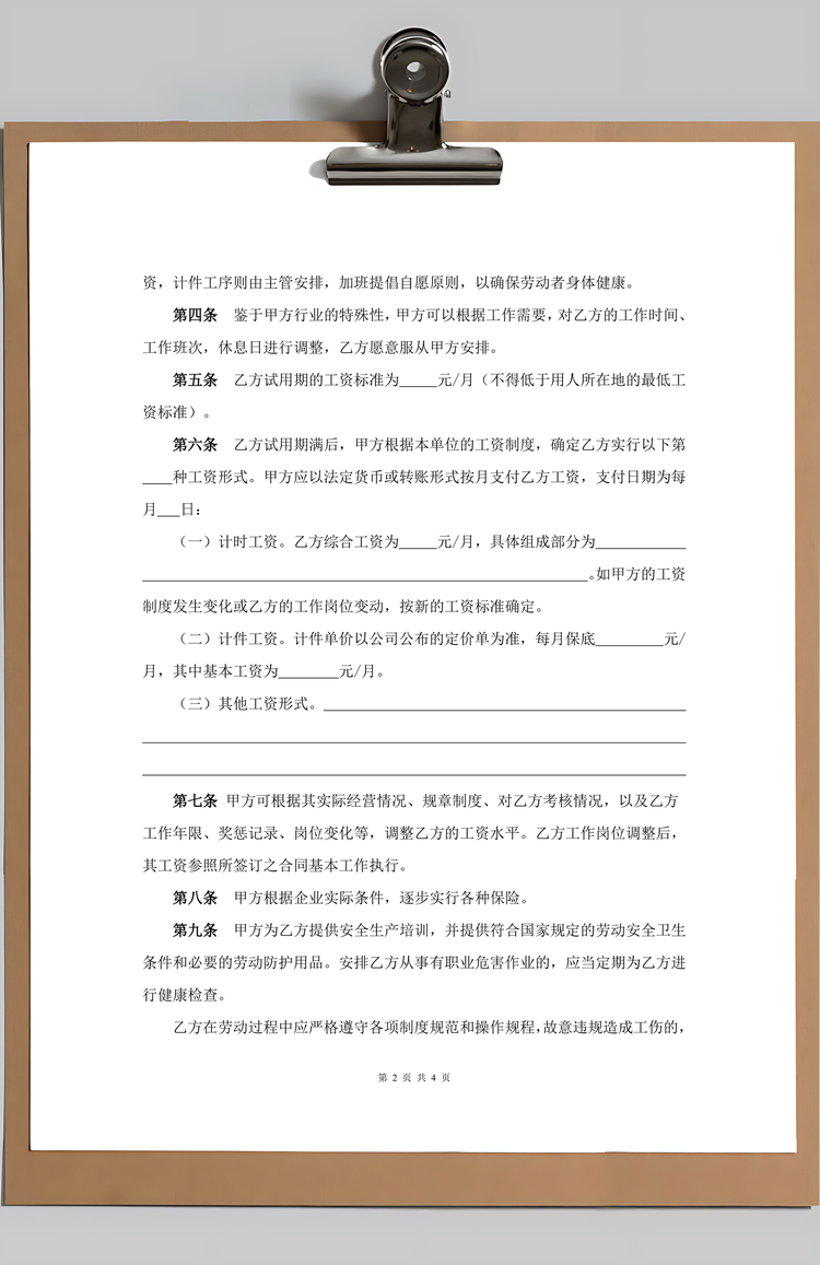 员工劳动合同范本Word模板