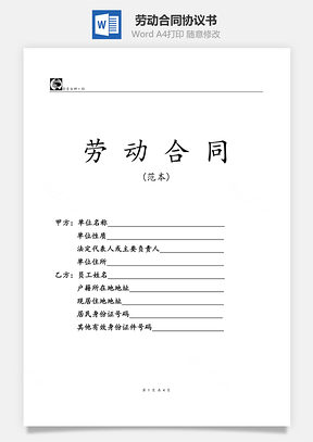 2008劳动合同书A3折页Word模板