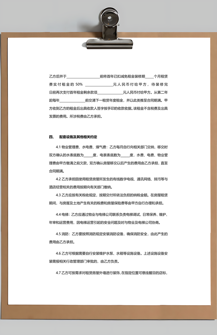 租房合同范本完整版Word模板