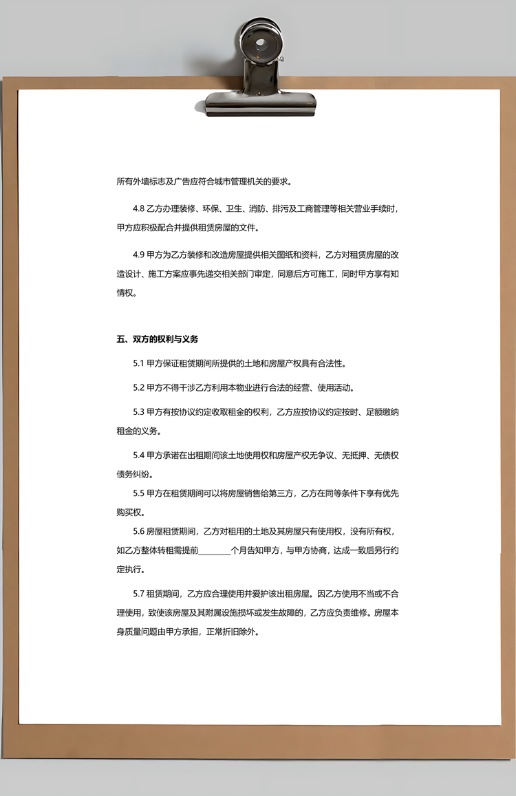 租房合同范本完整版Word模板