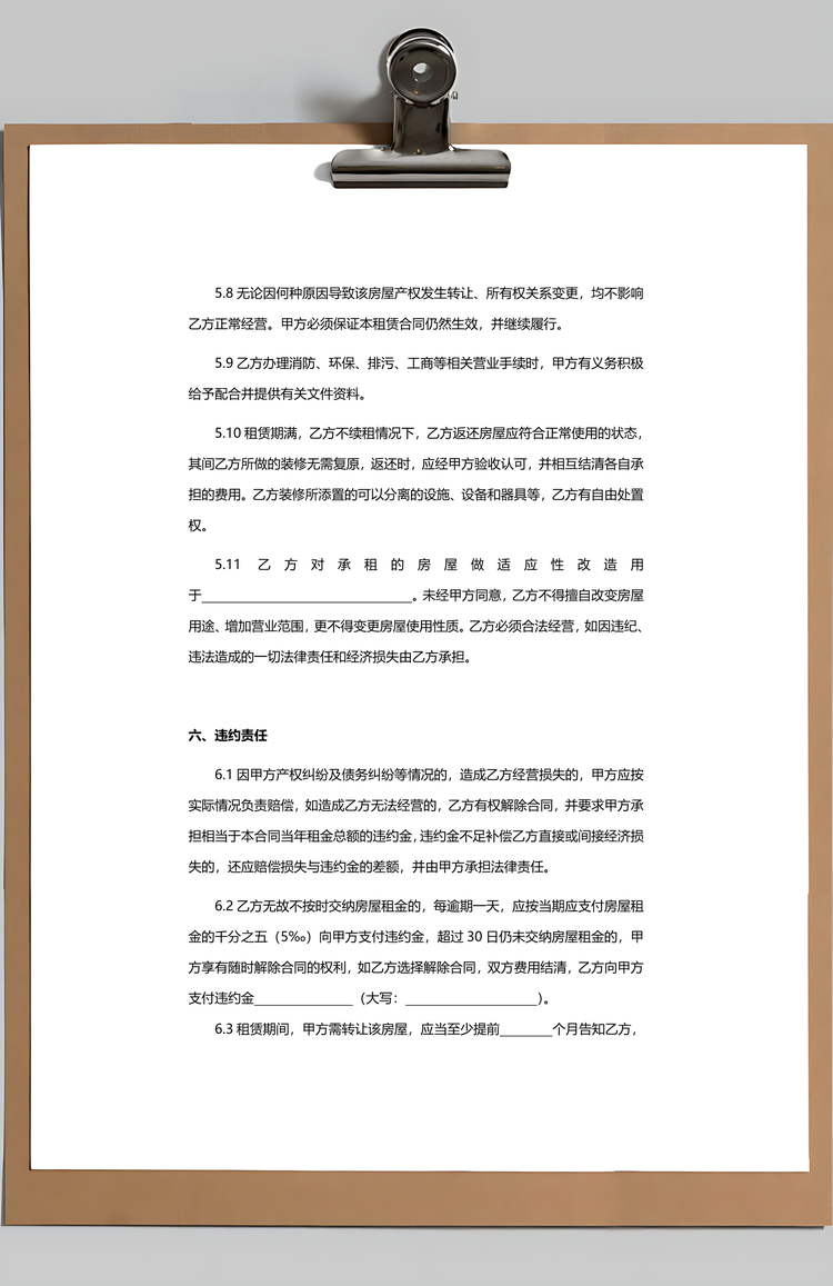 租房合同范本完整版Word模板