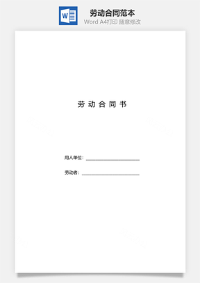 劳动合同范本附有关社保的补充协议Word模板