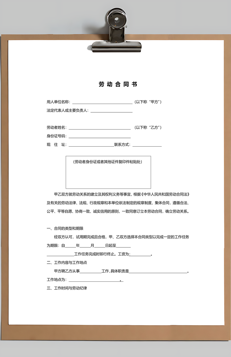 劳动合同范本附有关社保的补充协议Word模板