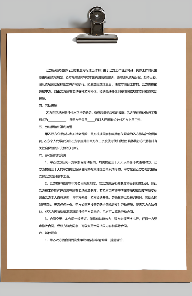 劳动合同范本附有关社保的补充协议Word模板