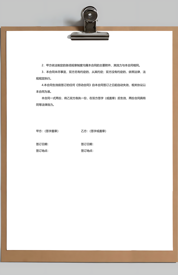 劳动合同范本附有关社保的补充协议Word模板