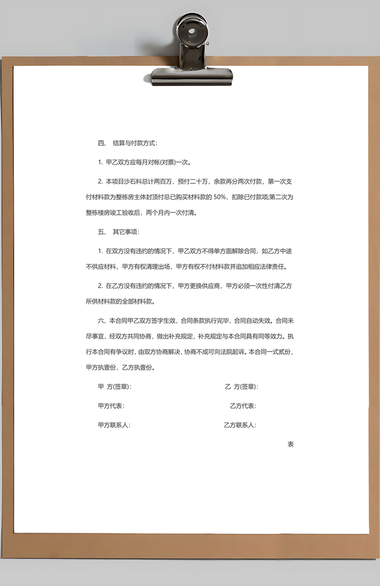 建筑砂石购销合同Word模板