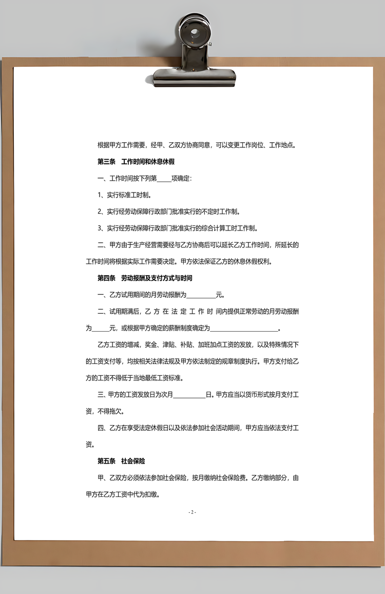 员工劳动合同版Word模板