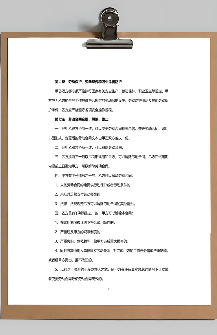 员工劳动合同版Word模板