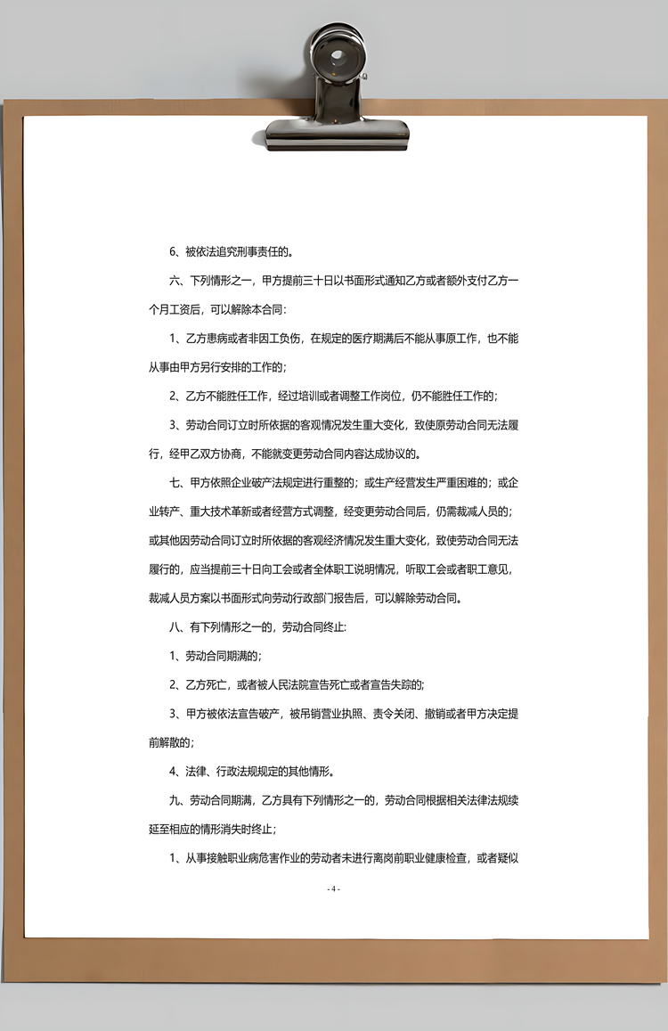 员工劳动合同版Word模板