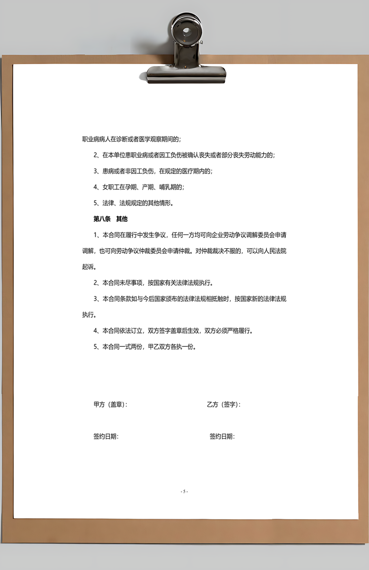 员工劳动合同版Word模板