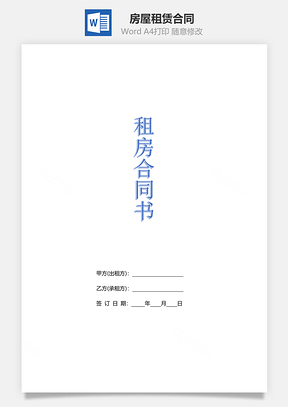 房屋租賃合同（實用版）.docx