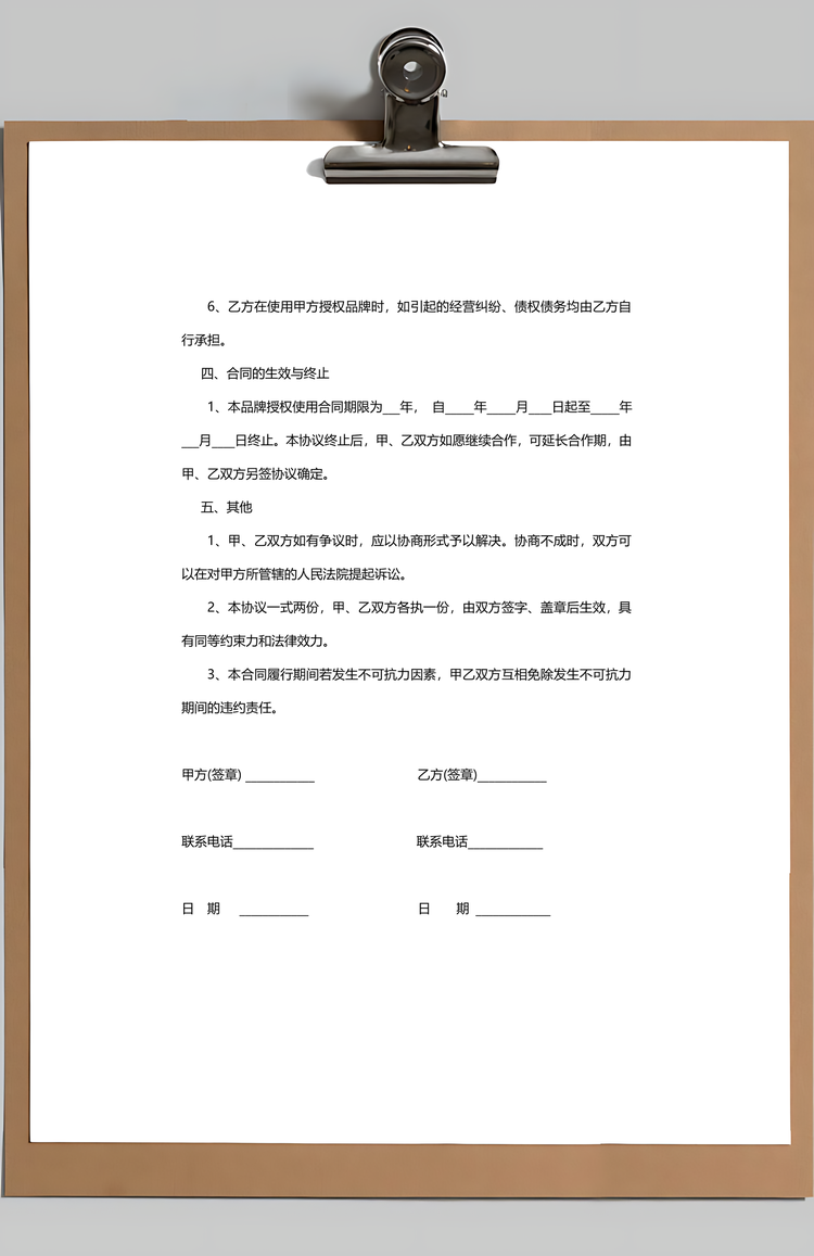 商标授权合同书范本Word模板