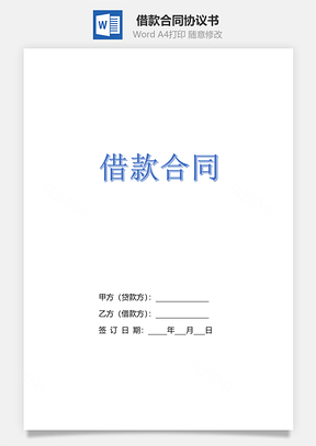 借款合同有保证人Word模板
