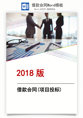 借款合同Word模板