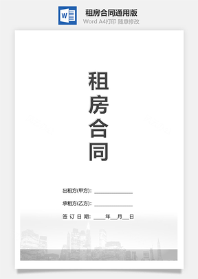 租房合同（通用）