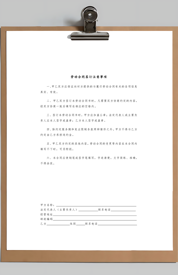 劳动合同标准、通用Word模板