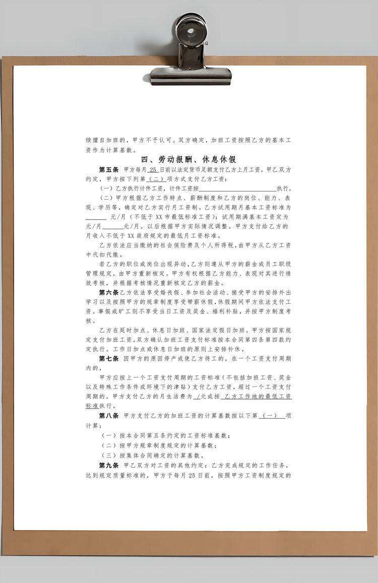 劳动合同标准、通用Word模板