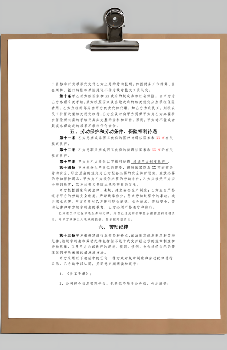 劳动合同标准、通用Word模板