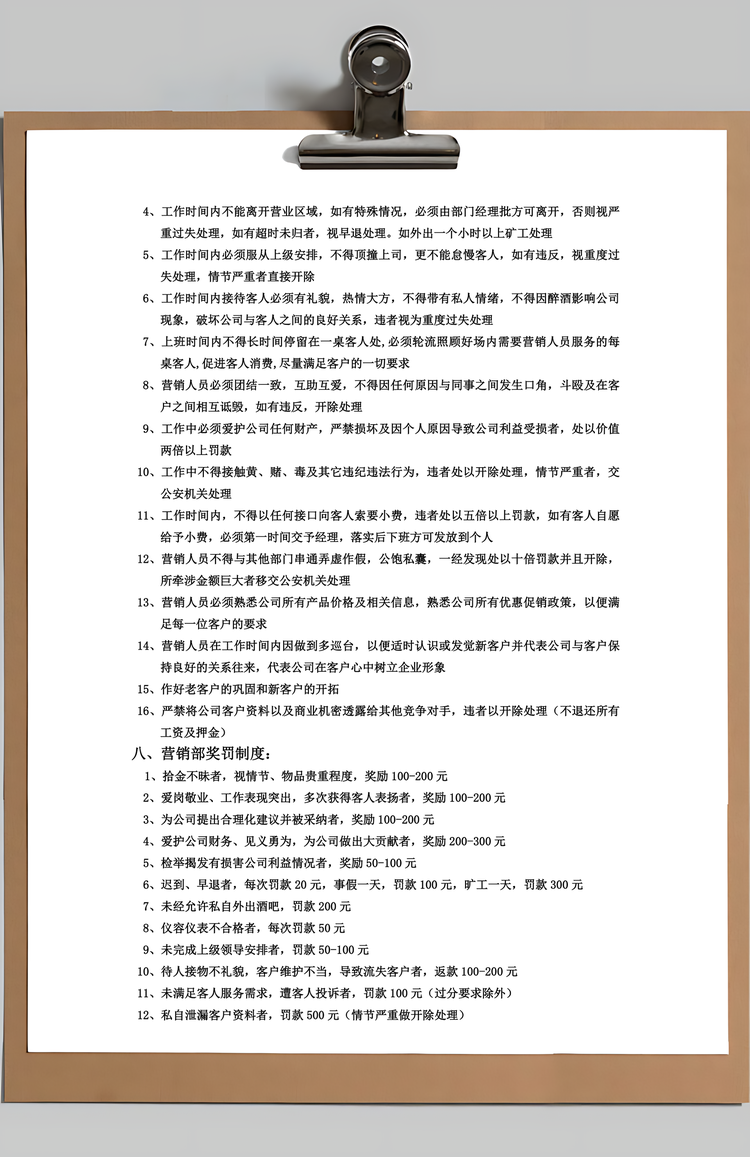 酒吧营销部制度及工资提成方案Word模板