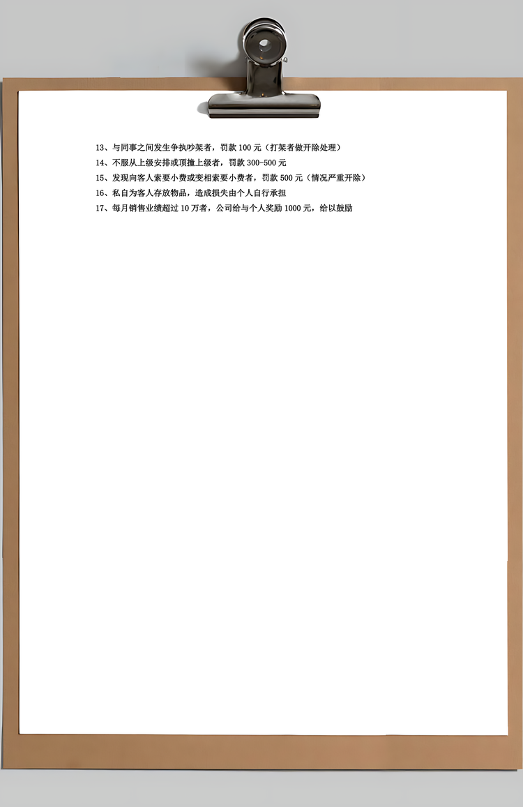 酒吧营销部制度及工资提成方案Word模板