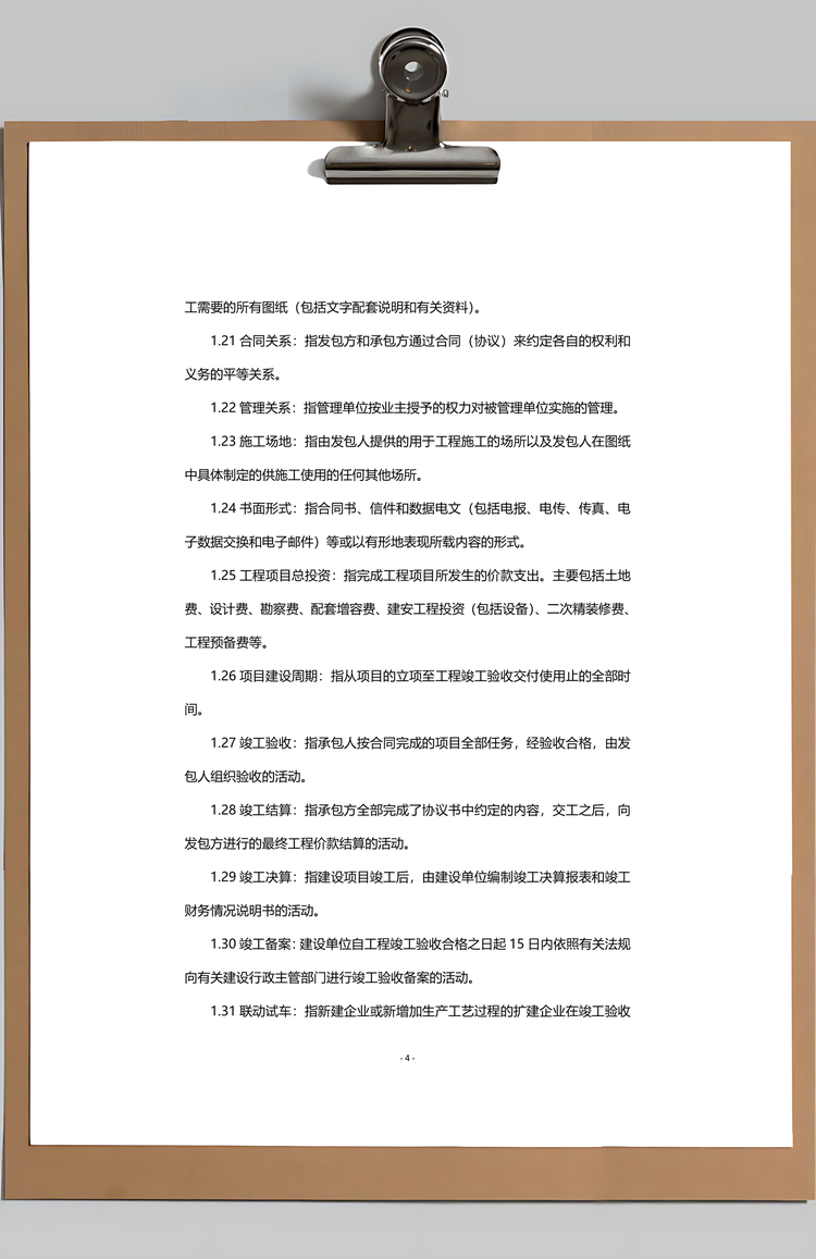 管理合同范本工程建设项目Word模板