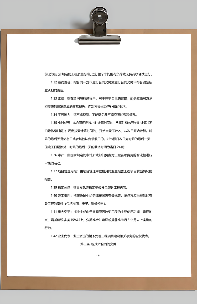 管理合同范本工程建设项目Word模板