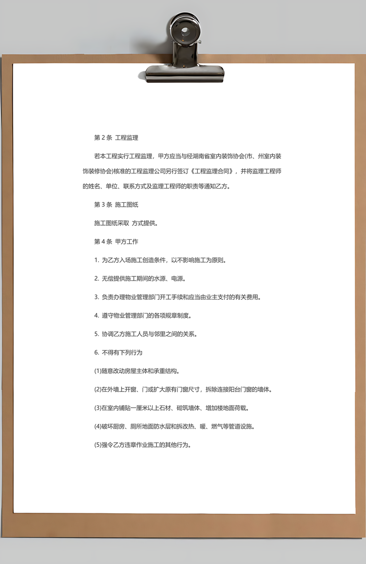 委托室内精装装饰合同Word模板