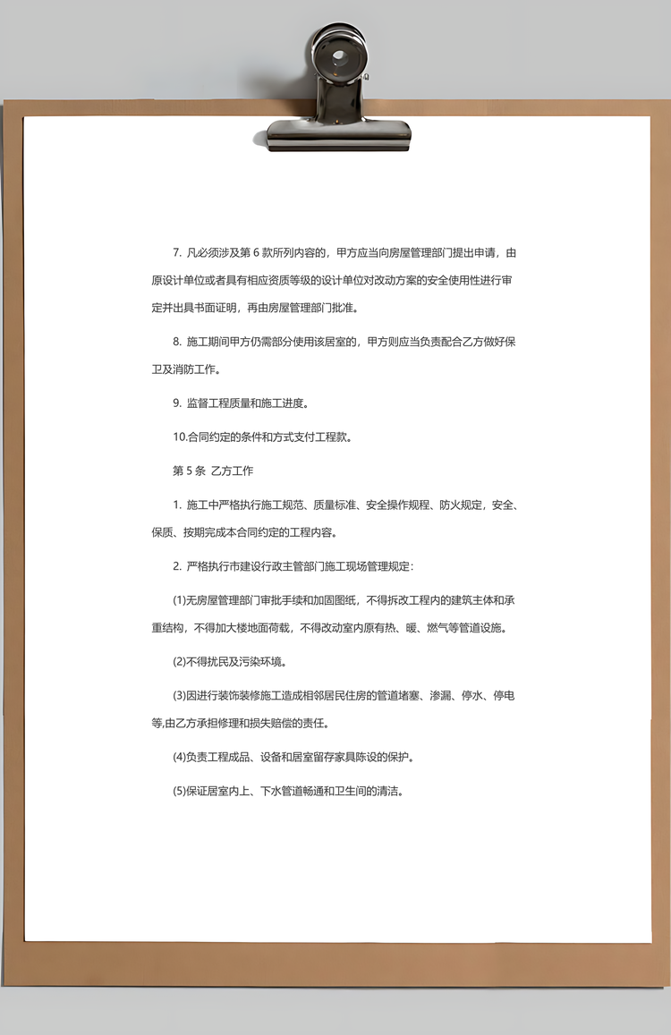 委托室内精装装饰合同Word模板