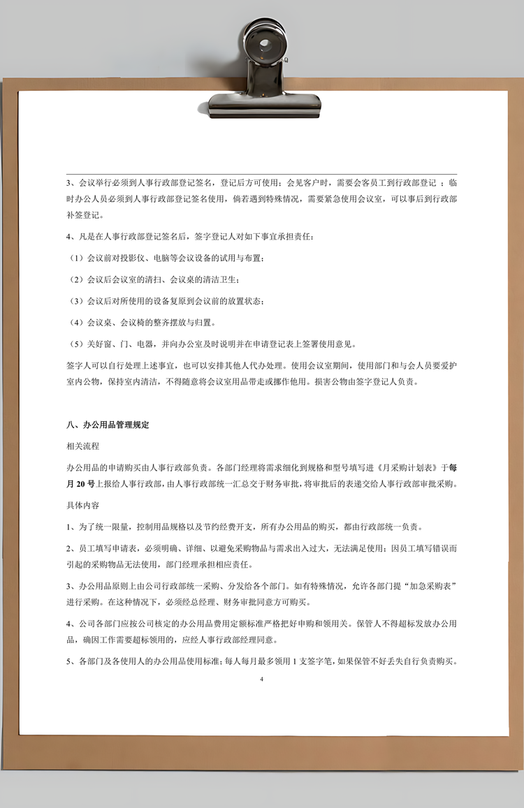 办公室行为规范制度Word模板