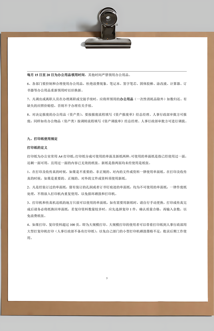 办公室行为规范制度Word模板