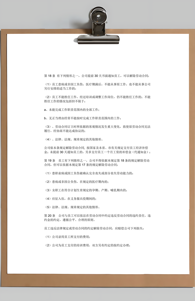 公司劳动管理规章制度Word模板