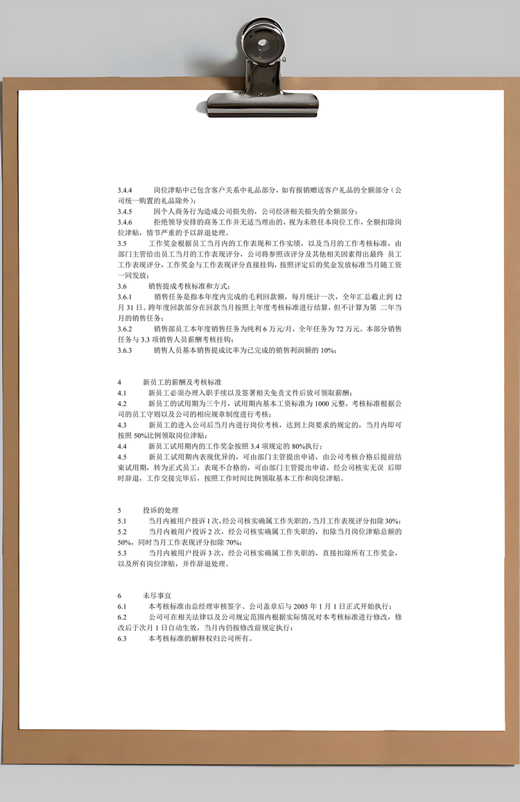 IT公司销售部薪酬和提成制度Word模板