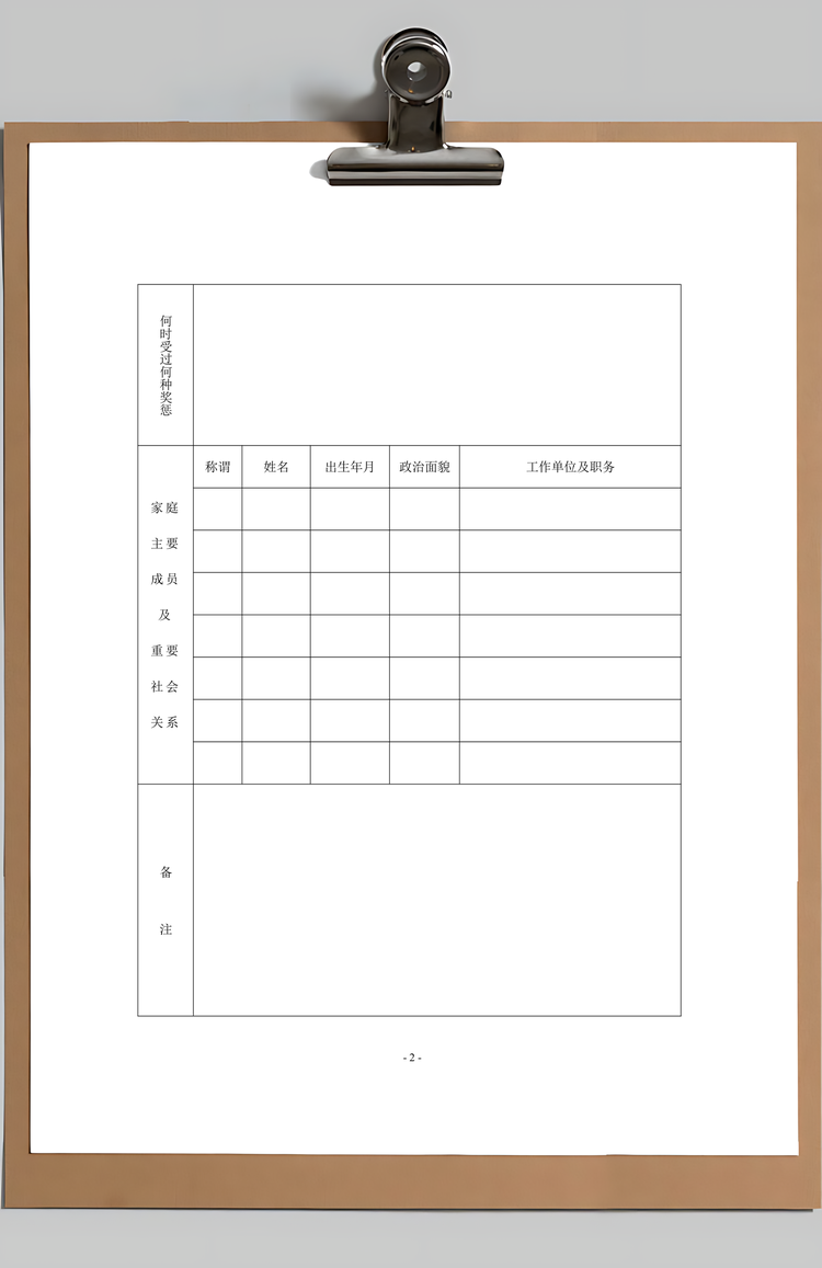 个人基本信息表Word模板