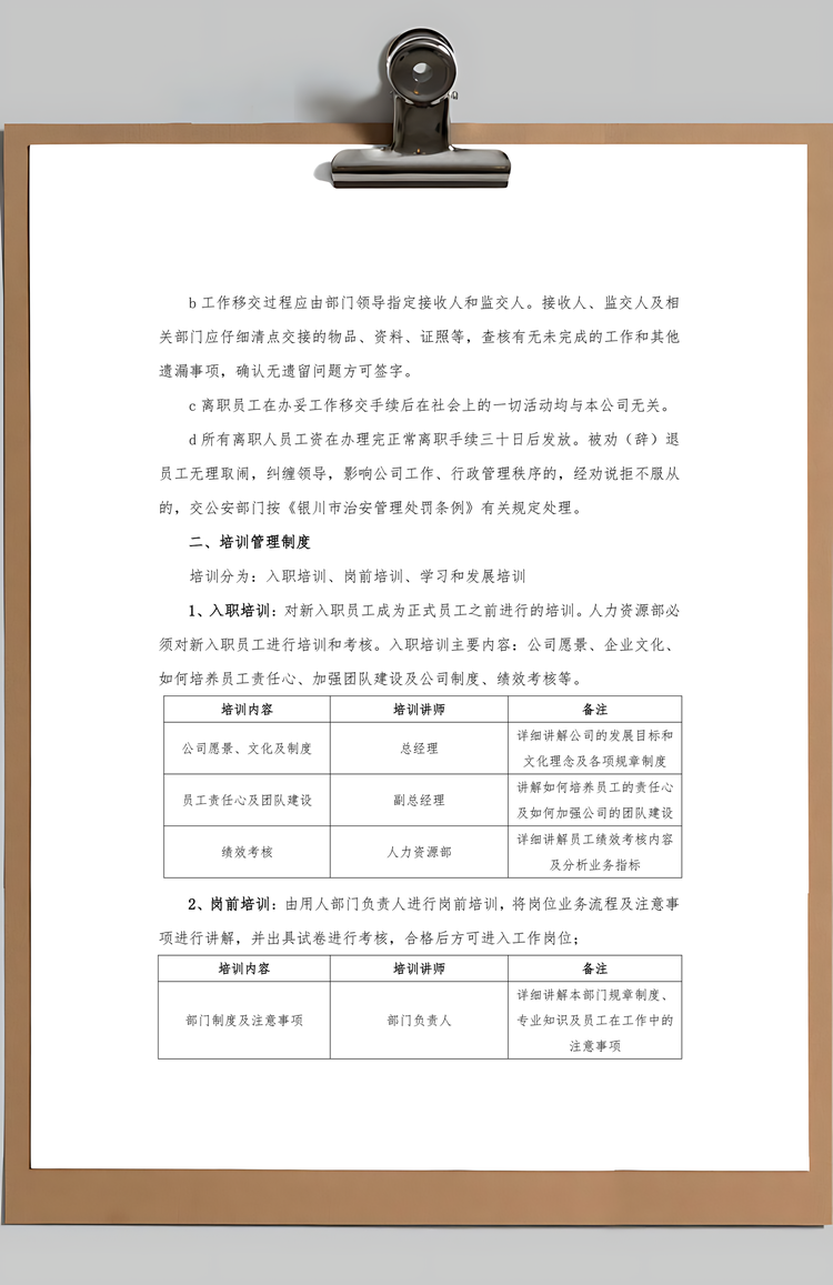 公司规章制度Word模板