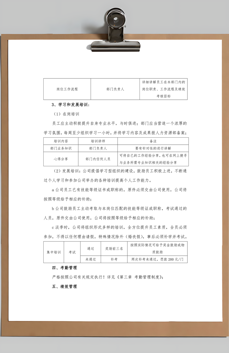 公司规章制度Word模板