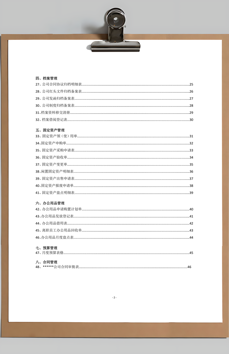 行政办公类表格汇总Word模板