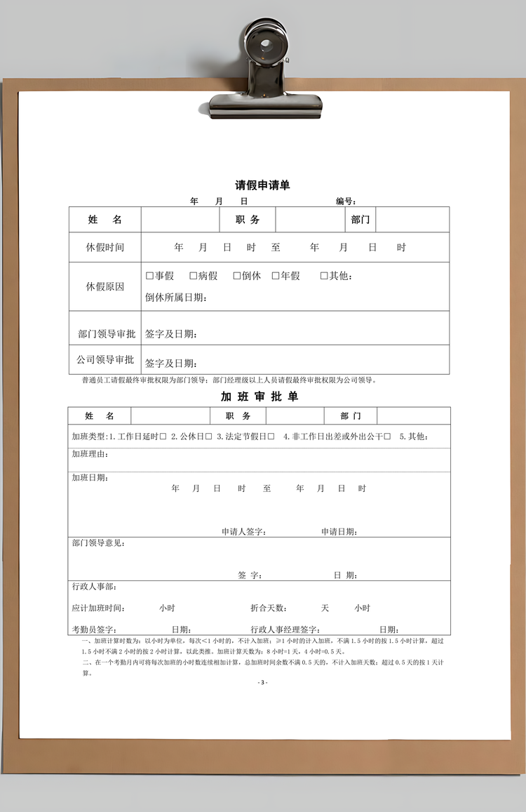 行政办公类表格汇总Word模板