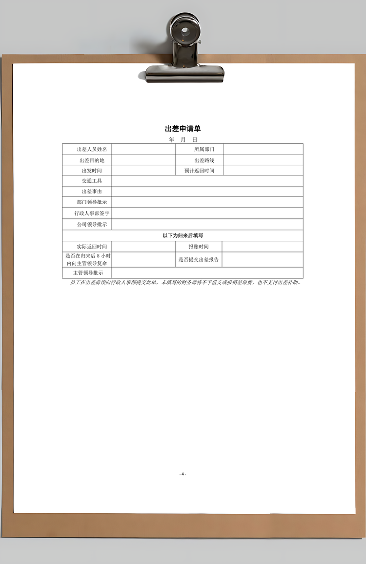 行政办公类表格汇总Word模板
