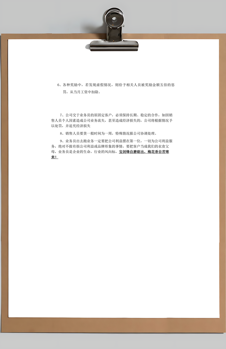 销售工资提成管理制度方案Word模板
