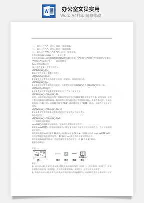 办公室文员实用Word模板